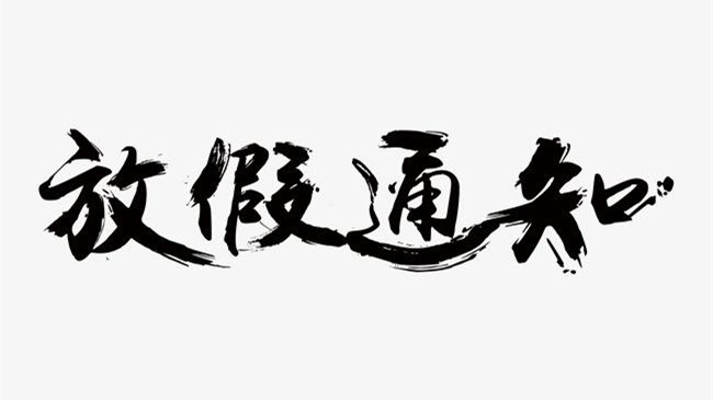 菏泽2021年中小学暑假安排时间 2021年菏泽中小学暑假时间