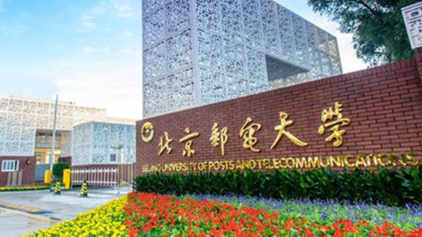 北京邮电大学录取分数线多少 北京邮电大学2020高考录取分数线