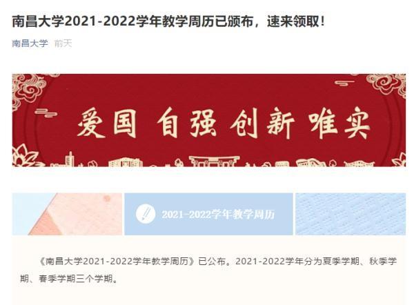 大学暑假放假时间2021年 2021年江西大学暑假放假时间(图2)