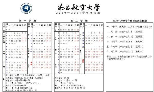 大学暑假放假时间2021年 2021年江西大学暑假放假时间(图12)