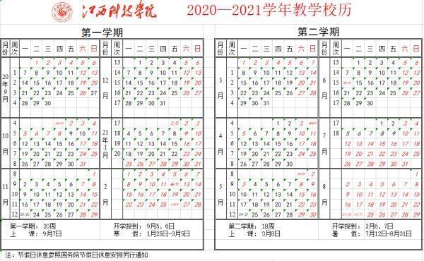 大学暑假放假时间2021年 2021年江西大学暑假放假时间(图16)