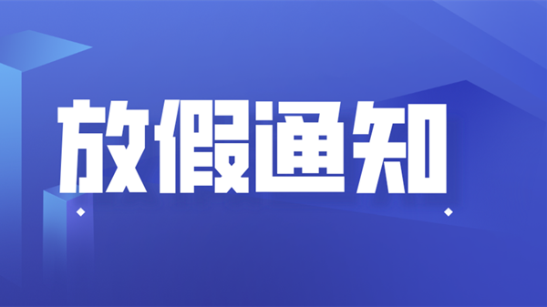 榆林市中小学2021年暑假放假时间 榆林市中小学放假时间2021-2022年