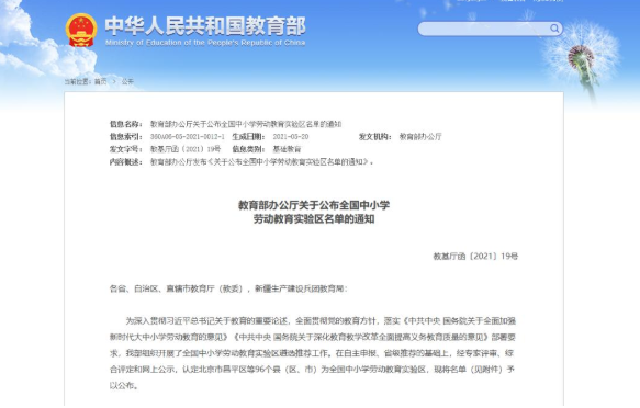 关于全国中小学劳动教育实验区名单的公示 全国中小学劳动教育实验区名单