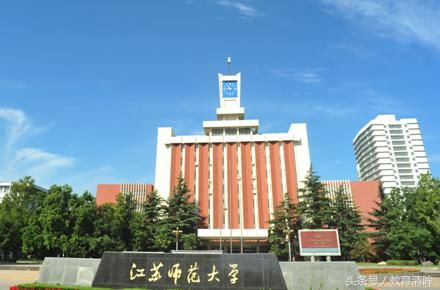 江苏师范大学怎么样 好不好  江苏师范大学怎么样?全国排名