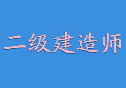 2021二建建筑实务案例必背152条  2021建筑实务案例必背152条