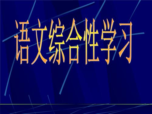 中考语文必考知识点2021  中考语文必考知识点2021名著