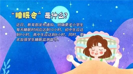 睡眠令什么时候实施 睡眠令能落实吗