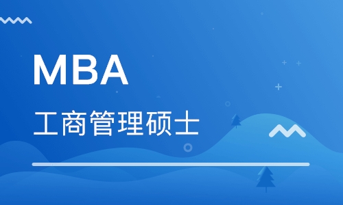 MBA是什么学历 MBA和研究生的区别