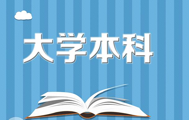 2021应用型本科是什么意思  应用型本科和应用本科的区别