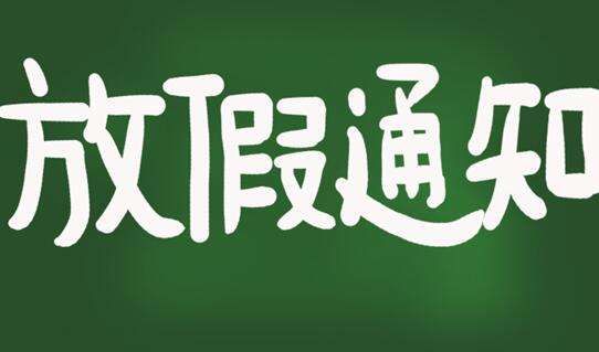 2021北京市中小学暑假放假安排 北京各级各类学校校历表