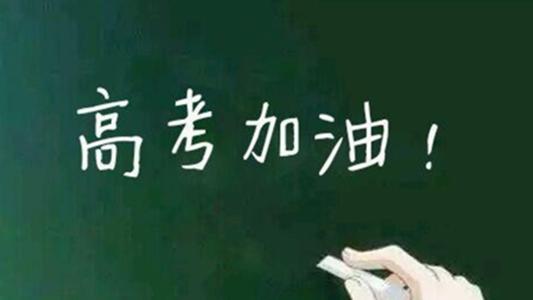 高考准考证打印时间2021 广东高考生6月3日起打印准考证