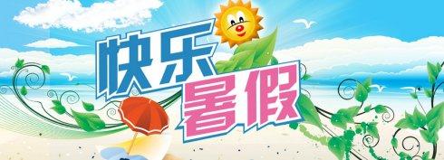 2021各高校暑假放假时间 2021全国各高校暑假安排