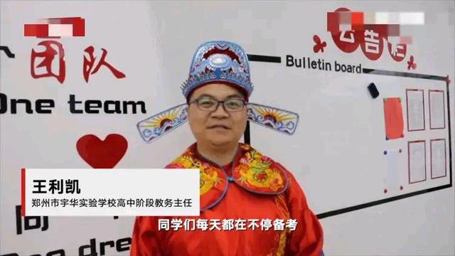 校领导穿状元服为高考生送祝福 为高三学生送粽子并表演节目