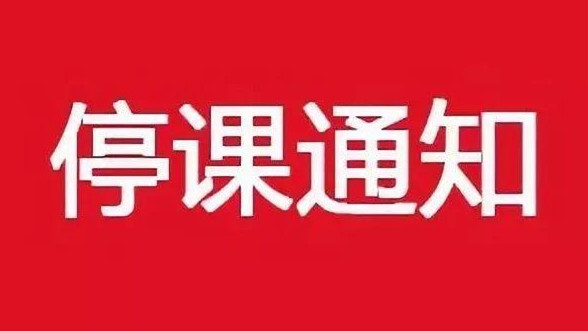 福建中高考停课通知2021 2021年高考前停课通知