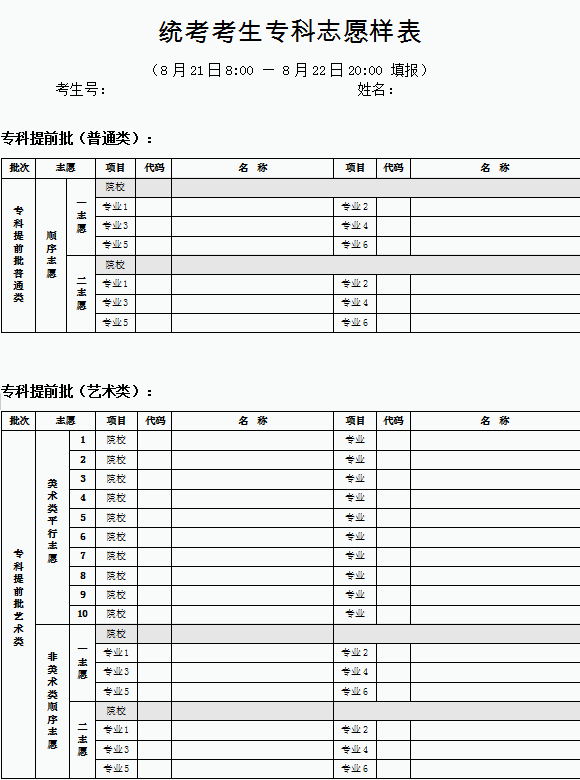 2021北京高考志愿填报表样表 高考志愿填报指南(图5)