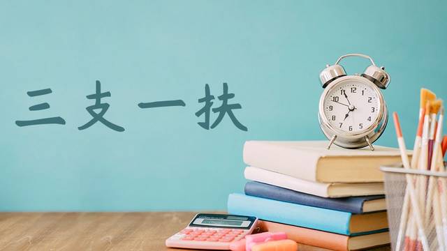 2021年山西三支一扶成绩查询入口 三支一扶成绩计算方式