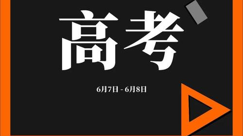 2021高考后多久报志愿 填报志愿的方法