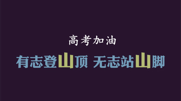 1078万考生参加高考 专注高考防疫谨防高考谣言