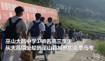 6月5日,重庆巫山大昌中学148名高三学生从大昌镇坐船到巫山县城参加