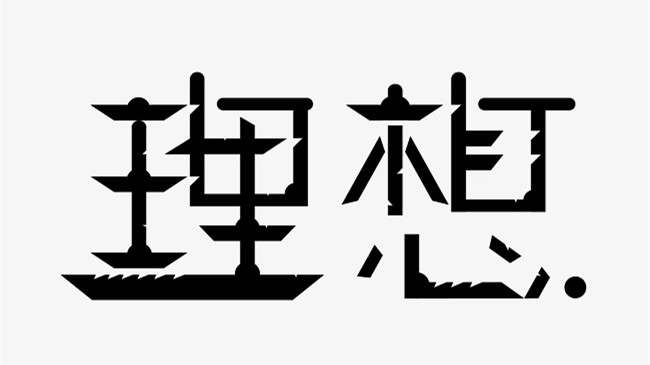 安徽高考作文2021 有关“理想”的作文