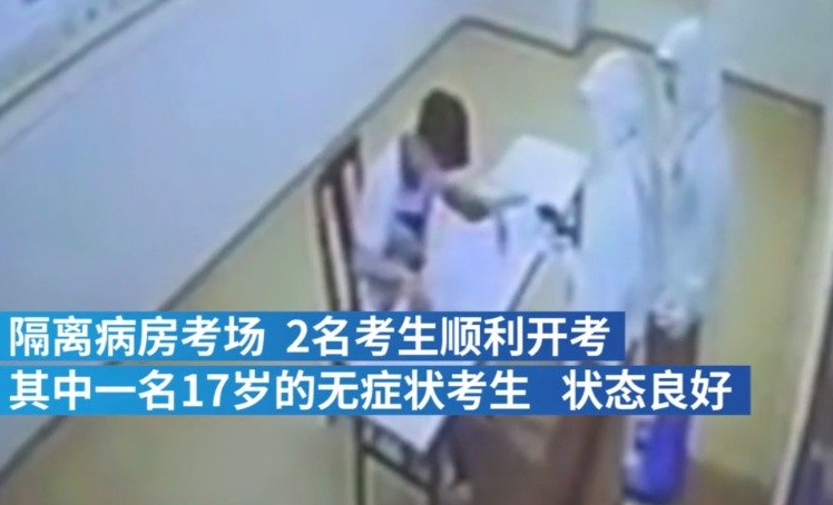 广州隔离病房2名考生顺利开考 直击高考隔离病房考场(图1)