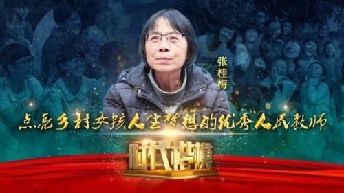 张桂梅再送150名女高学生高考 关于张桂梅