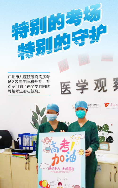 广州2名确诊考生在医院参加高考 广州市高考开考日首战告捷(图3)