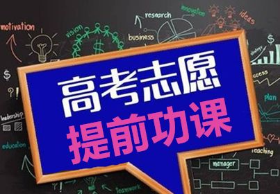 2021高考志愿填报时间 2021广东高考放榜时间