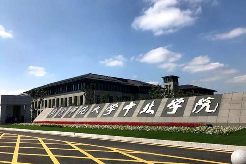 南京师范大学中北学院怎么样 南京师范大学中北学院(图1)