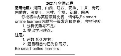 北京高考英语作文为李华写信 2021年高考英语作文题(图3)