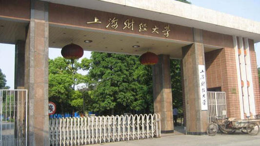 上海财经大学是985还是211  开设5个拔尖创新人才培养实验班