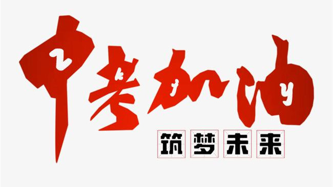 2021年马鞍山中考考点安排 2021马鞍山中考考点