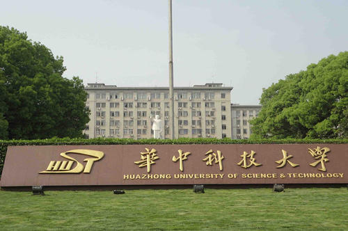 华中科技大学怎么样好不好 武汉华中科技大学怎么样