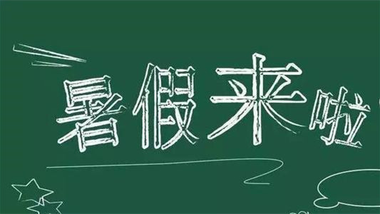 浙江省2021年下学期开学时间 浙江省2021开学时间