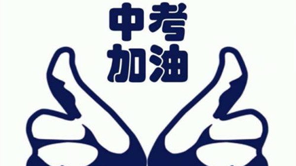 2021中考答题技巧 中考答题技巧及套路