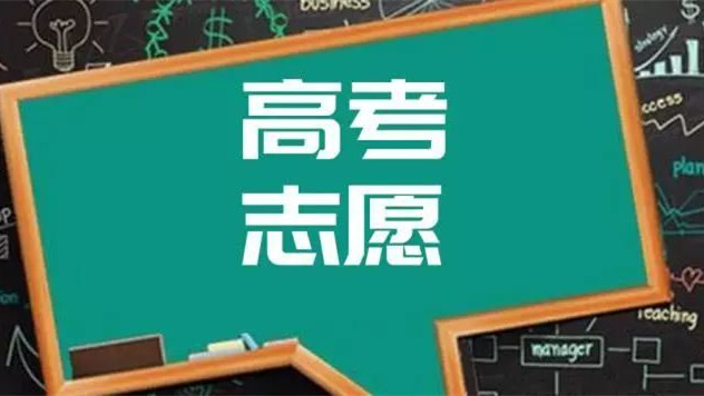 2021年高考志愿填报需要准备什么 河北高考志愿填报前的考生准备