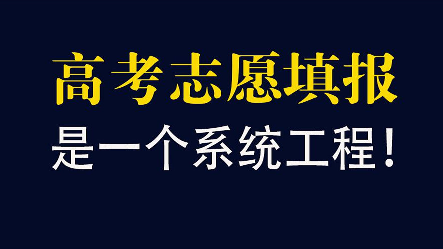 专业(类)+学校的志愿模式 专业(类)+学校是什么意思