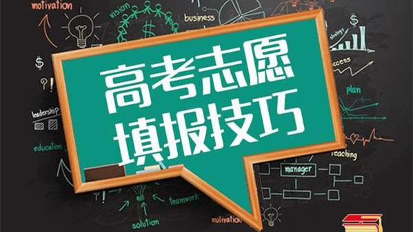 高考平行志愿专业录取顺序2021 高考平行志愿录取顺序图解2021