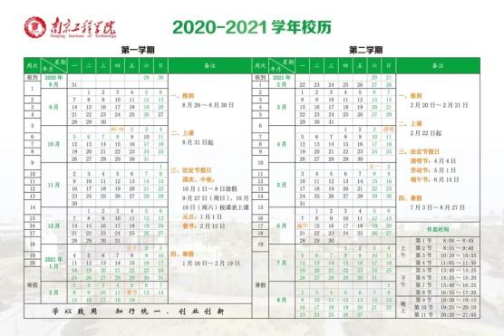 2021暑假安排时间表最新公布 2021南京高校暑假安排(图2)