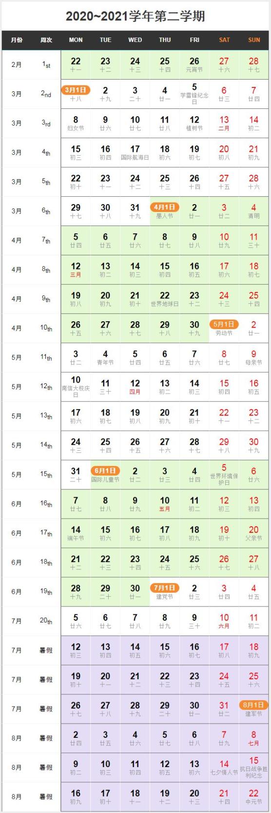 2021暑假安排时间表最新公布 2021南京高校暑假安排(图7)