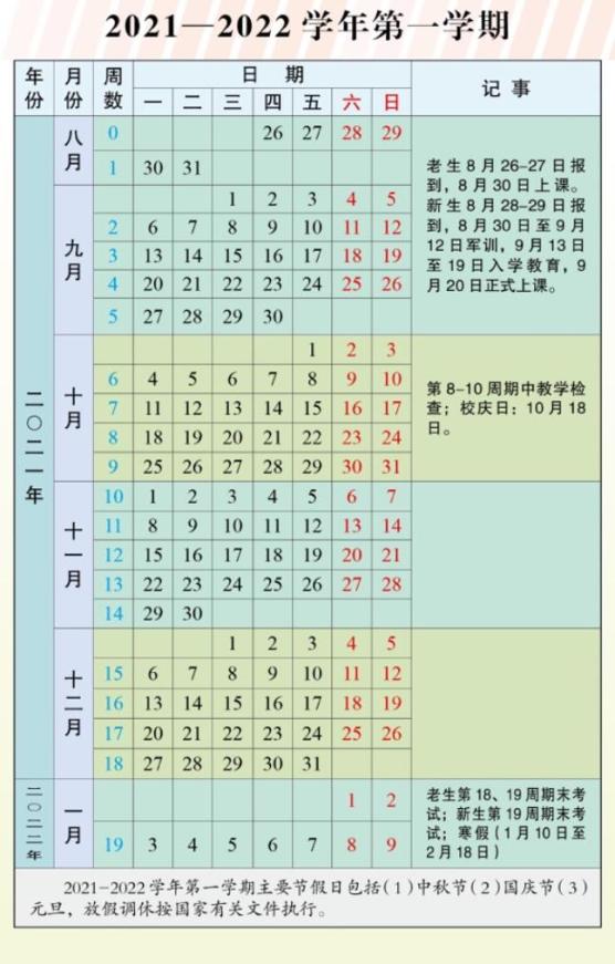 2021暑假安排时间表最新公布 2021南京高校暑假安排(图11)