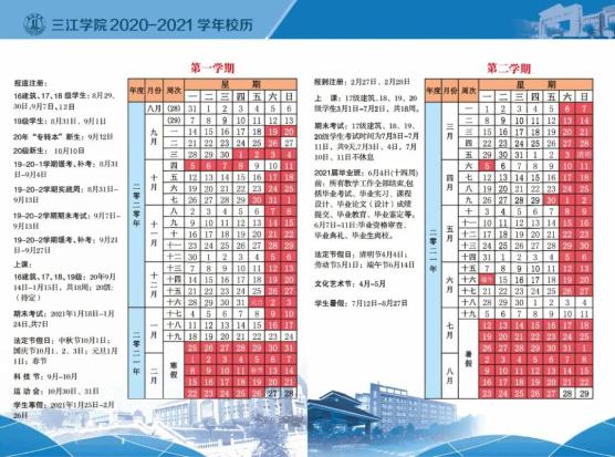 2021暑假安排时间表最新公布 2021南京高校暑假安排(图12)