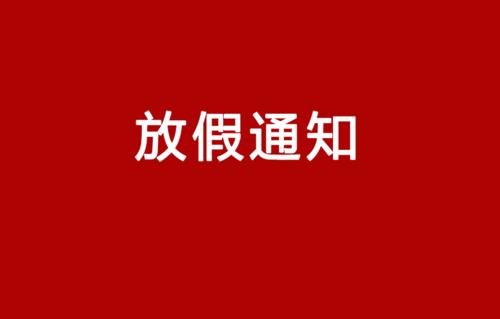 2021大学放假时间安排 2021暑假大学放假时间