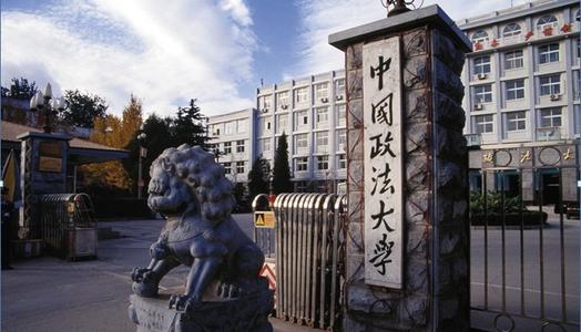 2021政法大学最新排名 2021政法大学录取分数线