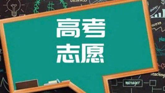 黑龙江省高考志愿分3次填报 必须考生本人填报