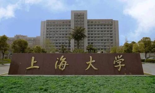 上海大学怎么样 上海大学录取分数线(2021参考)