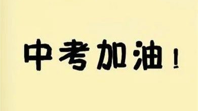 兰州中考分数线划定2021 兰州普通高中录取分数线2021