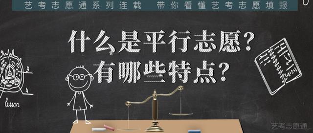 2021平行志愿投档规则是什么意思 平行志愿录取规则及填报技巧