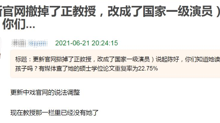 陈好中戏教授身份遭质疑 被扒论文发表数为0