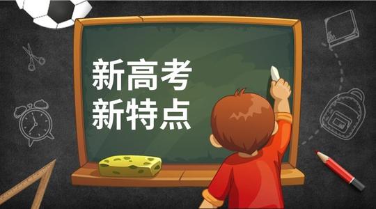 2021新高考政策和以前有什么不同 新高考政策3+1+2汇总